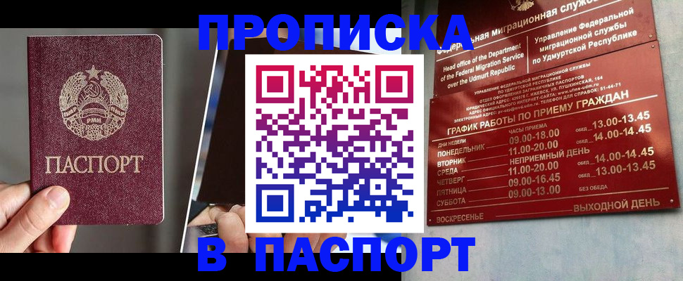 временная регистрация купить в Котово