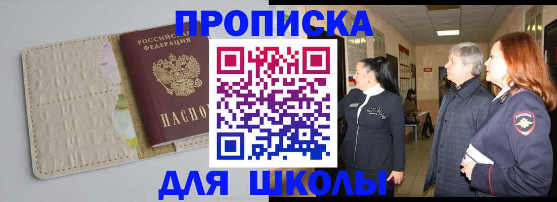 временная прописка в Котово